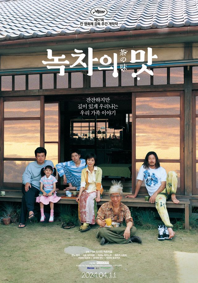 도쿄 외곽의 작은 산간 마을, 저마다의 고민을 안고 살아가고 있는 하루노 가족의 이야기를 그린 영화 녹차의 맛이 바로 오늘 국내 극장가를 찾아온다