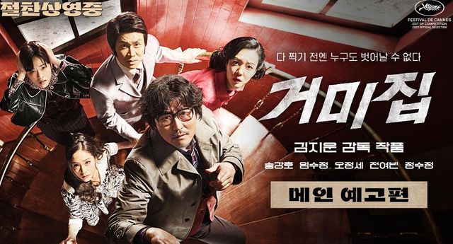 영화 거미집이 제22회 피렌체 한국영화제에서 페스티벌 어워드에 이어 심사위원 대상을 수상했다.