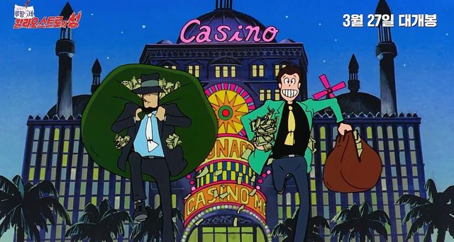 ‘루팡 3세: 칼리오스트로의 성’이 지난 3월 27일(수) 개봉 이후 CGV 골든에그 지수 99%를 기록하며 실관람객들의 높은 평가가 이어지고 있어 눈길을 끈다.