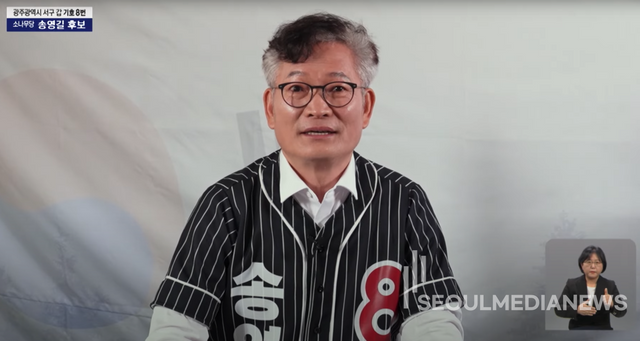 옥중 방송 연설하는 소나무당 송영길 후보