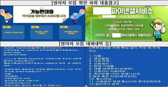 대포통장·대포유심 위한 허위 대출광고 등 적발된 자료 ⓒ서울동부지검