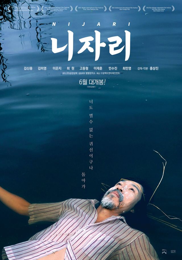 스스로 목숨을 끊은 원혼들을 성불시키는 무당 순이와 생과 사의 길목에 선 원혼들의 사투를 그려낸 오컬트 퇴마 활극 영화 니자리가 오는 6월로 개봉을 확정하고 메인 포스터를 공개해 눈길을 끈다 ⓒ금강상회