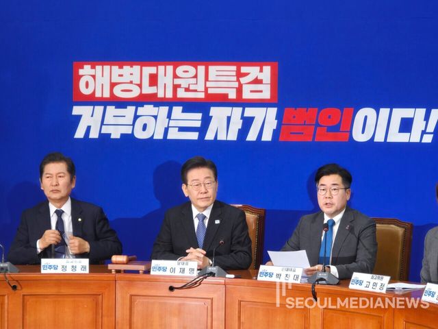 더불어민주당 최고위원회의