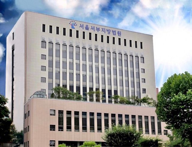 서울서부지방법원 청사 ⓒ서울서부지법 홈페이지