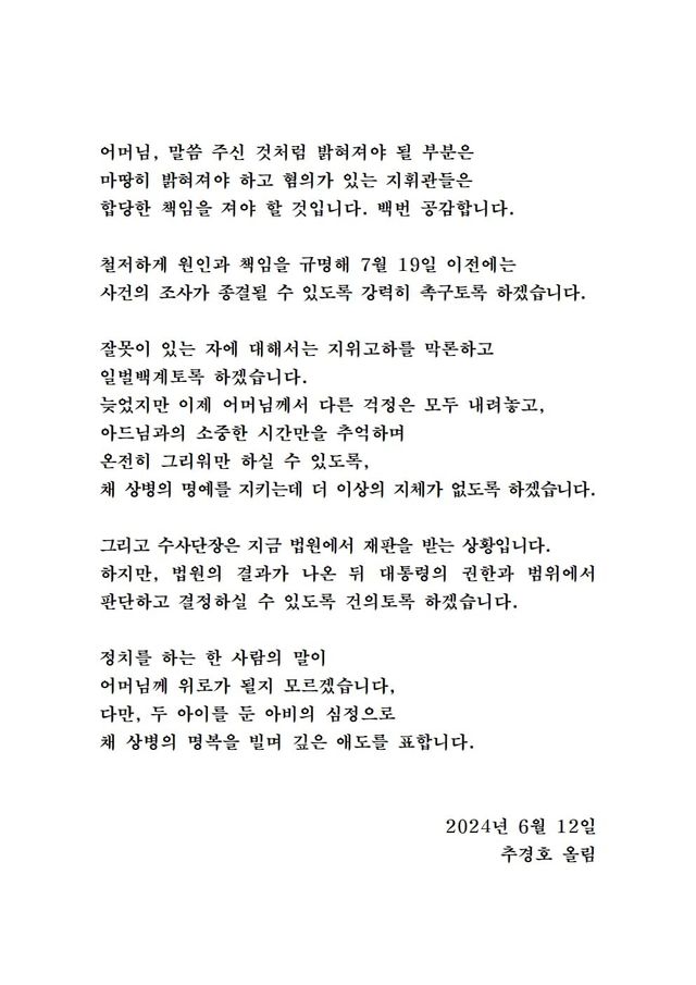 ⓒ 추경호 원내대표 페이스북