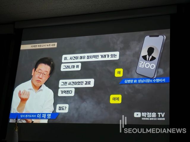 의원총회에 재생된 녹취파일