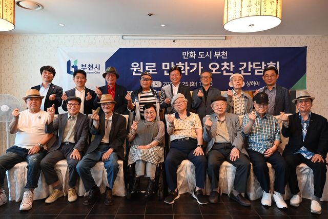 국내 원로만화가를 초청해 오찬 간담회를 진행하고 기념촬영을 하고 있다 ⓒ부천시