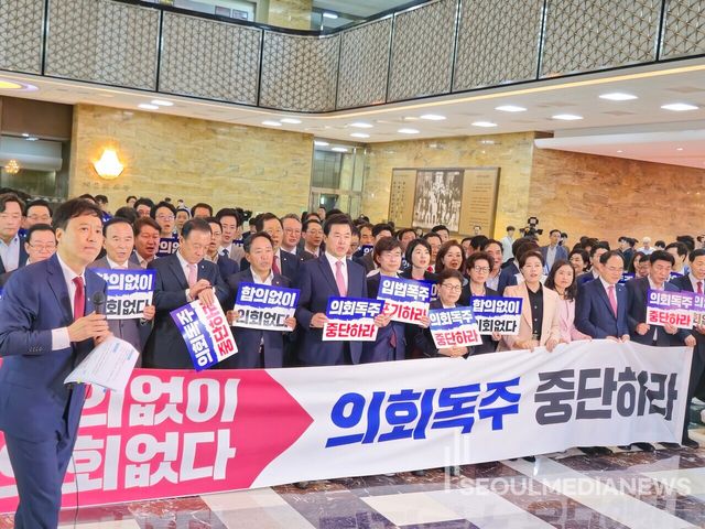 국민의힘&nbsp;로텐더홀 규탄대회