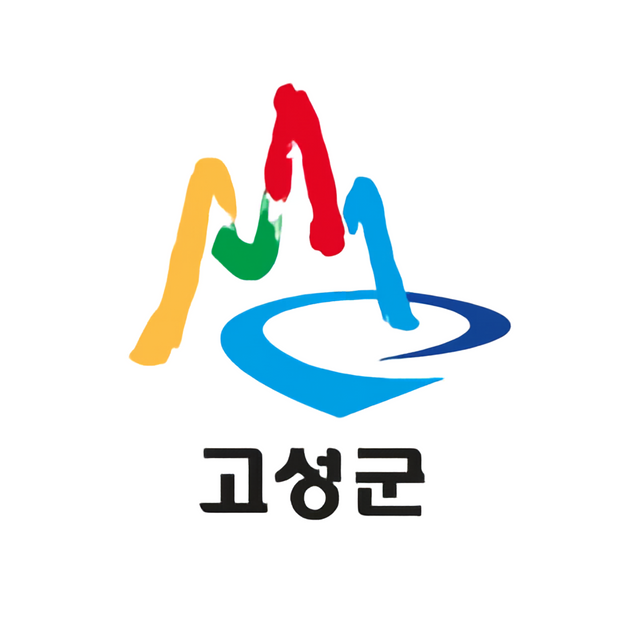 고성군 CI ⓒ고성군청