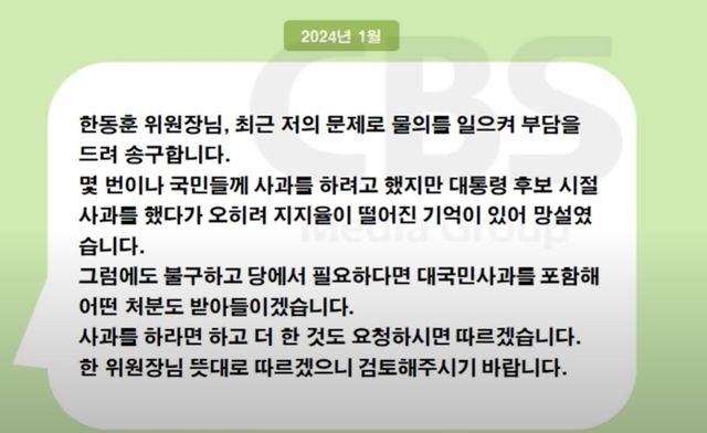 김규완 CBS 논설실장이 공개한 김건희 여사가 한동훈 후보에 보낸 문자 ⓒCBS 라디오 '박재홍의 한판승부'