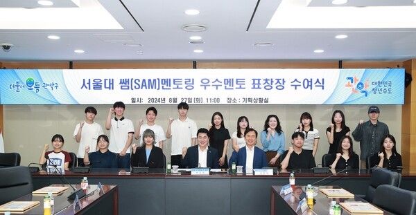 관악구(구청장 박준희)가 지난 27일 ‘서울대 쌤(SAM) 멘토링’ 우수 멘토의 공로를 인정하고 감사를 전하고자 표창을 수여했다 ⓒ관악구청
