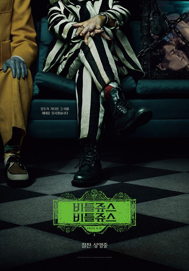 대체 불가한 독보적인 세계관과 무한한 상상력이 돋보이는 영화 비틀쥬스 비틀쥬스가 명대사 &명장면 3를 공개했다 ⓒ워너브러더스코리아