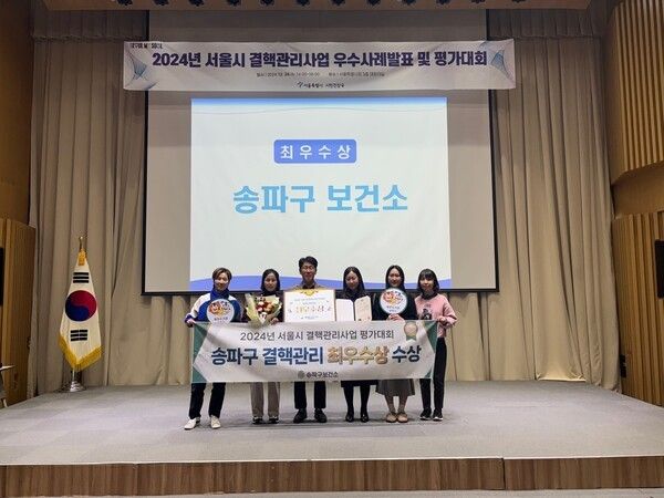 송파구(구청장 서강석)는 지난달 24일 서울시에서 개최한 2024 서울시 결핵관리사업 평가대회에서 최우수기관으로 선정되며, 2년 연속 수상하는 쾌거를 달성했다 ⓒ송파구청