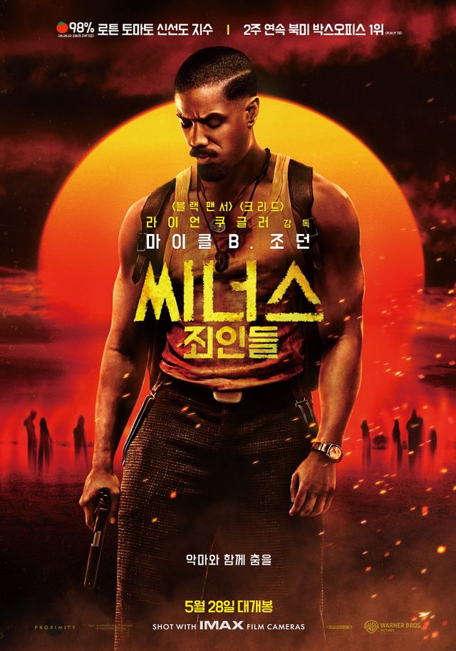 포스터=워너브러더스 제공