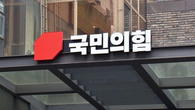 사진=국민의힘 전경