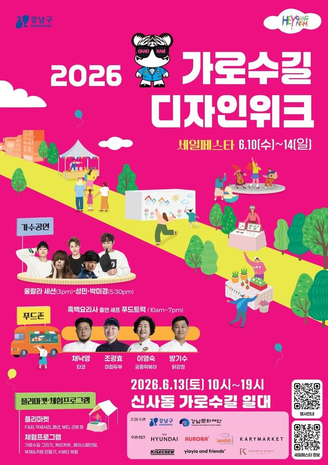 사진=강남구청