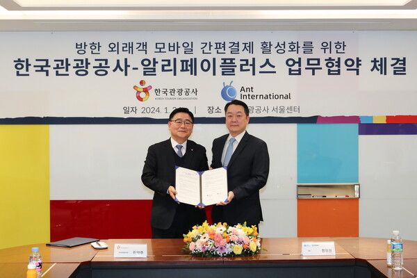 한국관광공사기 알리페이플러스와 업무협약을 체결했다. 사진=한국관광공사