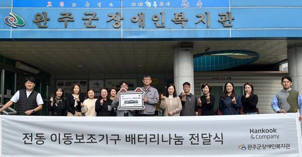 한국앤컴퍼니가 ‘전동이동보조기기 배터리 나눔’ 행사를 진행했다. 사진=한국앤컴퍼니