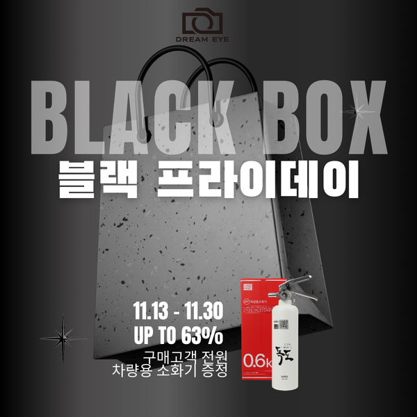 드림아이가 2024년 블랙프라이데이를 맞아 파특별 프로모션을 30일까지 진행한다. 사진=드림아이