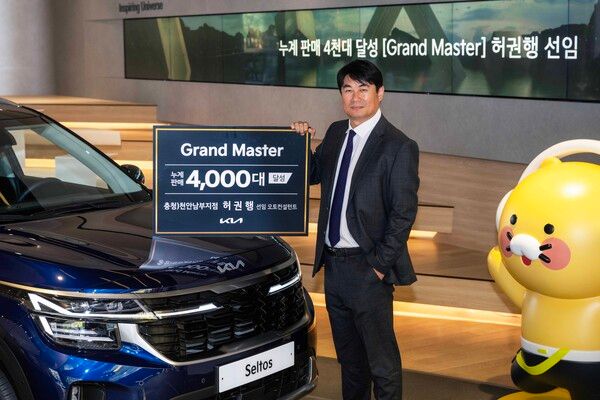 기아는 충청 천안남부지점 허권행 선임 오토컨설턴트가 누계 판매 대수 4천대를 달성해 ‘그랜드 마스터’에 올랐다고 밝혔다. 사진=기아