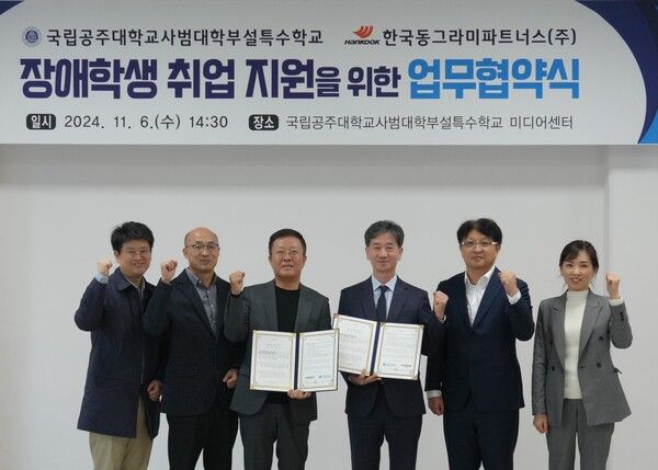 한국동그라미파트너스가 국립공주대학교 사범대학 부설특수학교와 산학협력 업무협약(MOU)를 체결했다. 사진=한국동그라미파트너스