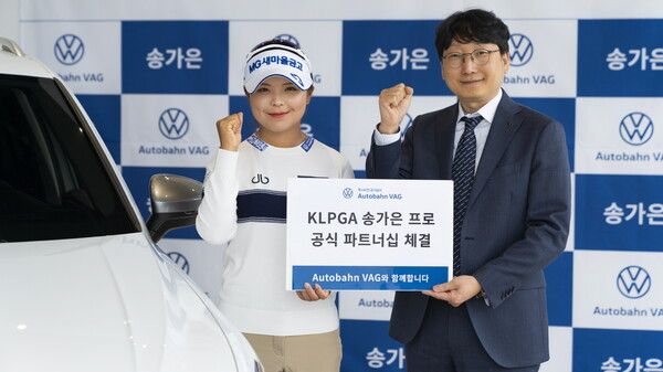 ​폭스바겐 대전·충청지역 공식딜러사 아우토반 VAG가 한국여자프로골프(KLPGA) 투어에서 활약 중인 송가은 프로와 마케팅 파트너십을 체결했다. 사진=폭스바겐 코리아