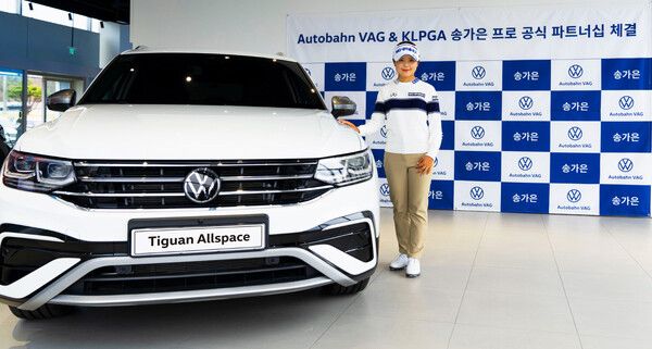 ​폭스바겐 대전·충청지역 공식딜러사 아우토반 VAG가 한국여자프로골프(KLPGA) 투어에서 활약 중인 송가은 프로와 마케팅 파트너십을 체결했다. 사진=폭스바겐 코리아