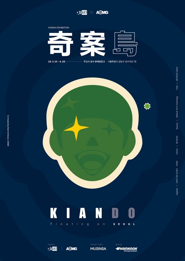 한국타이어가 후원하는 기안84의 개인전 기안도 메인 포스터. 사진=한국타이어