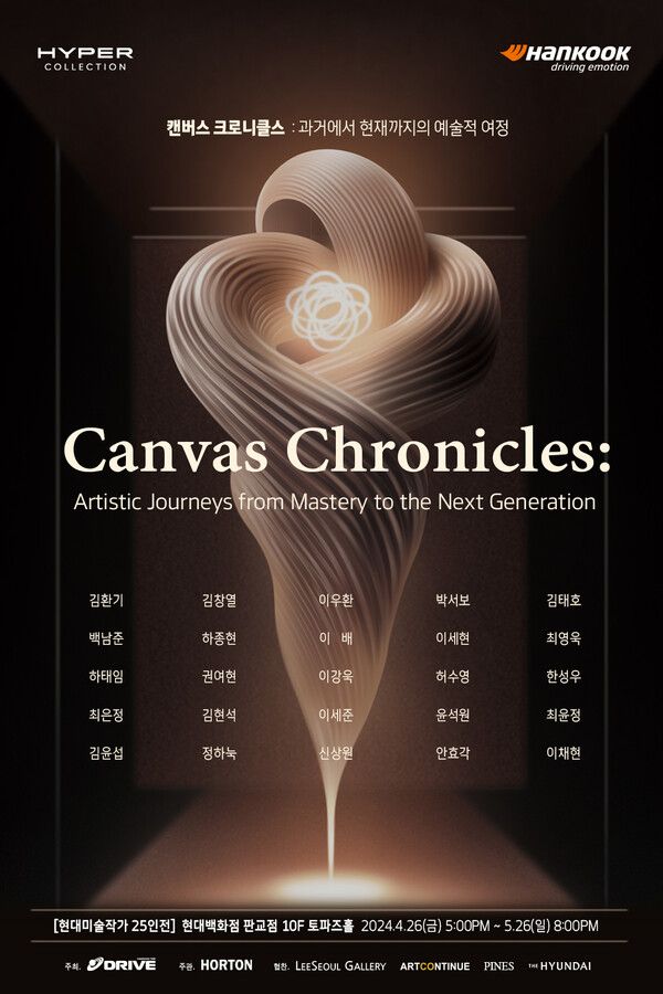 한국타이어가 ‘하이퍼컬렉션’ 전시회를 4월 26일부터 5월 26일까지 현대백화점 판교점에서 진행한다. 사진=한국타이어