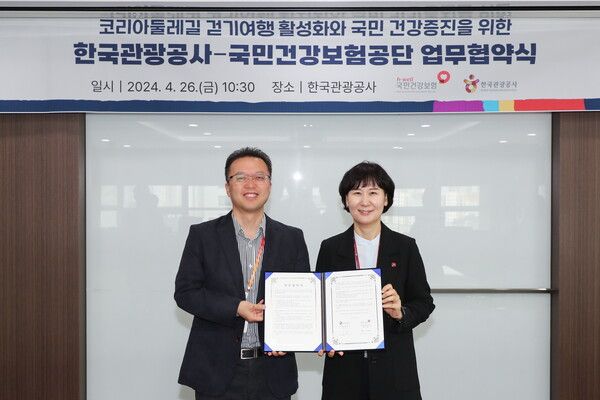 한국관광공사가 국민건강보험공단과 코리아둘레길 걷기여행 관광 활성화 및 국민 건강증진을 위한 업무협약을 체결했다. 사진=한국관광공사
