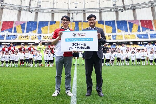 폭스바겐 공식딜러 유카로오토모빌이 지난 11일, K리그2 부산아이파크와 2024시즌 공식 스포츠 마케팅 파트너십을 체결했다. 사진=폭스바게코리아