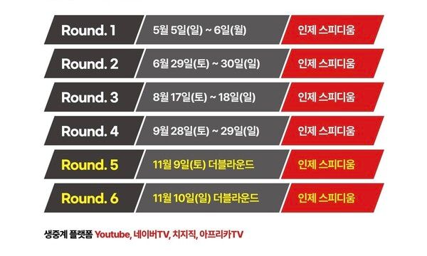 2024 코리아스피드레이싱 일정. 사진=코리아스피드레이싱.