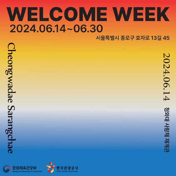 문화체육관광부와 한국관광공사는 청와대 사랑채가 재개관하는 14일부터 30일까지 ‘2024 청와대 사랑채 웰컴 위크’를 개최한다. 사진=한국관광공사