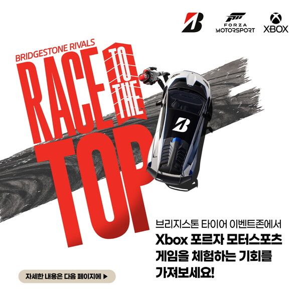 브리지스톤이 모터스포츠의 재미를 맛보고 다양한 선물도 받아갈 수 있는 이벤트를 진행한다. 사진=브리지스톤
