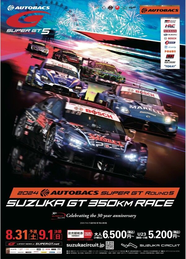 2024 슈퍼 GT 5전 공식 포스터. 사진=슈퍼 GT.