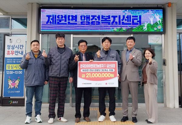 한국타이어 경로비 지원. 사진=한국타이어