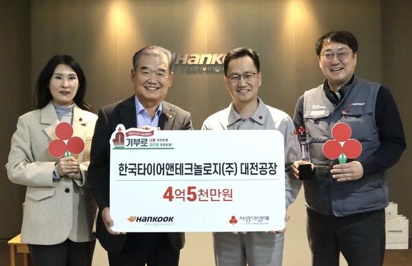 한국타이어가 지난 1월 24일 ‘사랑의 열매’에에 이웃사랑 성금 총 6억 1천만 원을 전달했다. 사진=한국타이어
