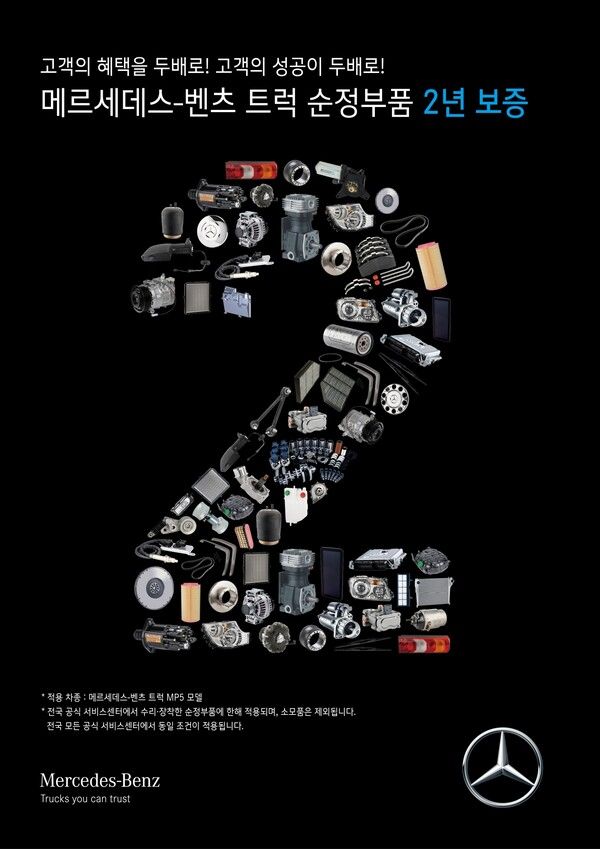 스타트럭코리아가 메르세데스-벤츠 트럭 5세대 전 차종 대상으로 순정부품 보증기간을 기존 1년에서 2년으로 확대한다.
