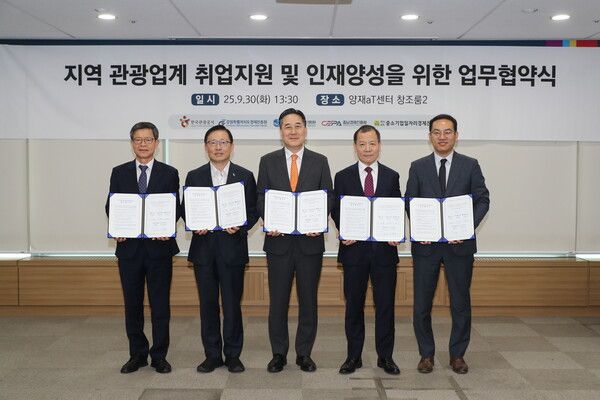 한국관광공사가 강원특별자치도경제진흥원, 충청북도기업진흥원, 충남경제진흥원, 전라남도중소기업일자리경제진흥원과 30일 서울 aT센터에서 지역 관광업계 취업지원 및 인재양성을 위한 업무협약을 체결했다.