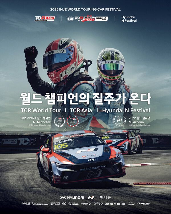 현대 N 페스티벌과 FIA TCR 월드 투어가 동시에 개최되며 국내 모터스포츠의 새로운 장을 연다. 제공=현대차