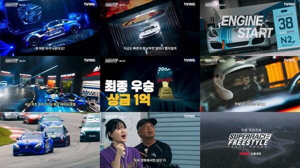 ‘티빙’이 11월 첫 공개를 앞둔 티빙 오리지널 ‘슈퍼레이스 프리스타일’의 티저 예고편을 공개했다. 제공=티빙