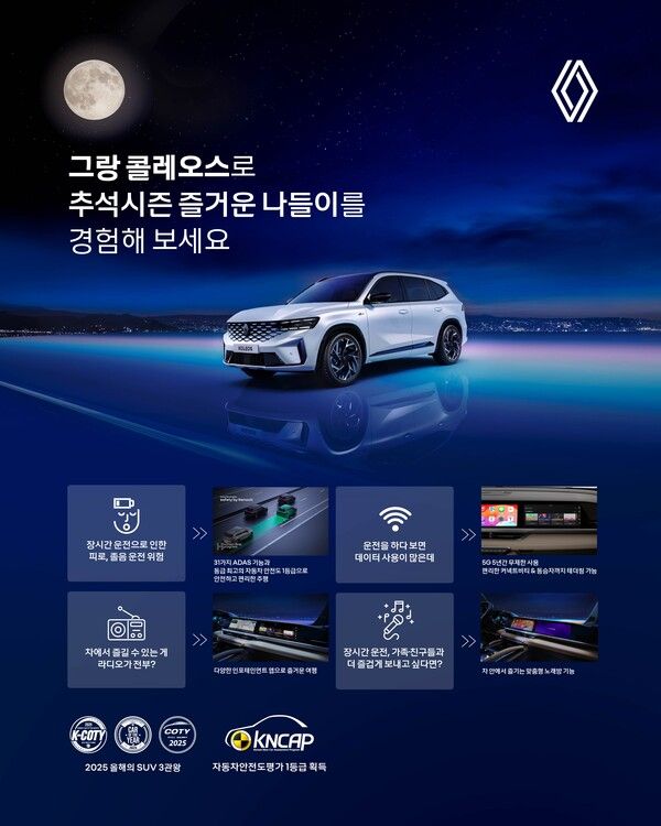 르노코리아는 추석 연휴 동안 전국 전시장을 정상 영업하고 특별 이벤트를 진행한다.