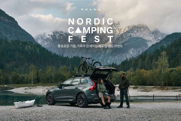 볼보자동차코리아가 전국 20개 주요 전시장에서 ‘노르딕 캠핑 페스트’ 이벤트를 진행한다.