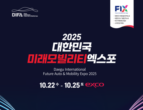 폭스바겐코리아가 10월 22일부터 25일까지 대구 엑스코에서 개최되는 ‘2025 대한민국 미래모빌리티엑스포(DIFA 2025)’에서 대형 SUV ‘아틀라스’와 순수 전기 SUV ‘ID.4’를 특별 전시한다.