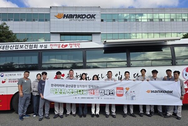 한국타이어가 ‘2025 하반기 생명 나눔 헌혈 캠페인’을 진행했다.