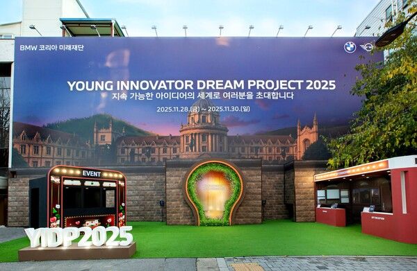 BMW 코리아 미래재단이 ‘영 이노베이터 드림 프로젝트 2025’ 팝업 전시회를 개최한다.