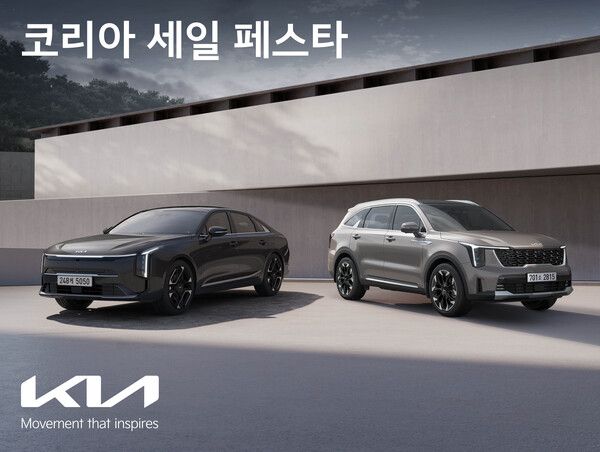 기아가 국내 최대 쇼핑 축제 ‘2025 코리아 세일 페스타’에 참가한다.