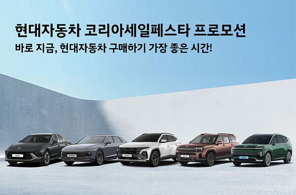 현대자돋차가 '2025 코리아 세일 페스타'에 참가한다.