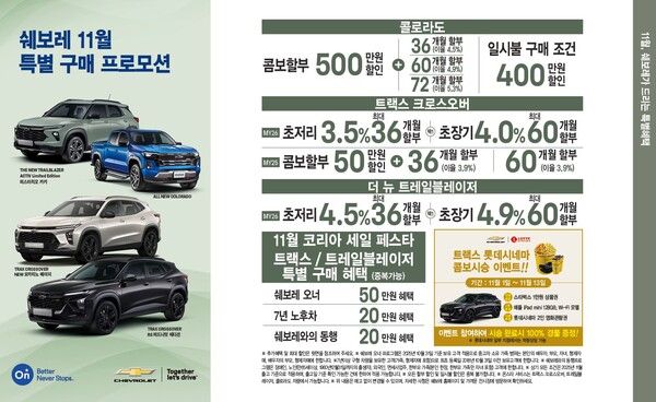 쉐보레가 ‘쉐비 빅 페스타’를 진행한다.