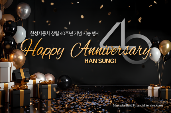 한성자동차는 창립 40주년을 맞아 시승 페스티벌 ‘Happy 40th Anniversary, Han Sung!’을 개최한다.